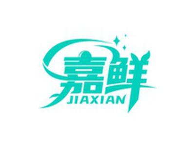 嘉鲜JIAXIAN