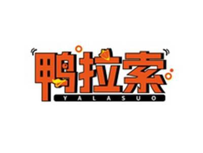 鸭拉索YALASUO