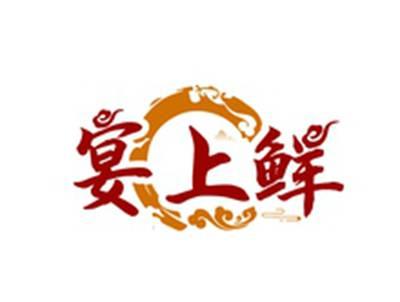 宴上鲜