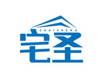 宅圣ZHAISHENG