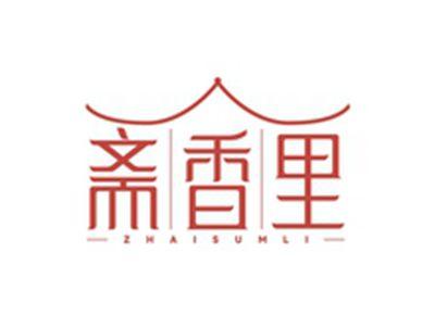 斋香里ZHAISUMLI