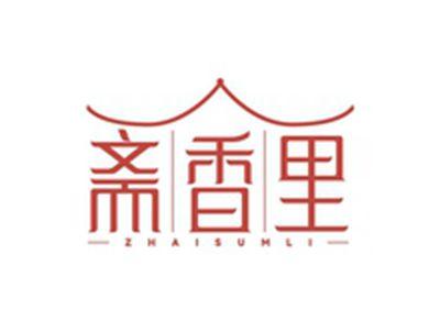 斋香里ZHAISUMLI