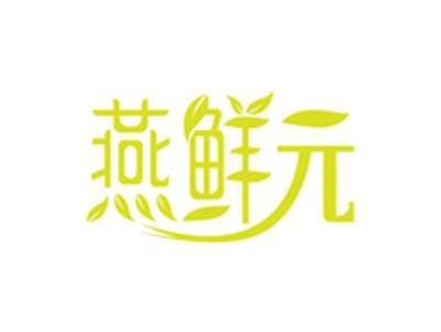 燕鲜元