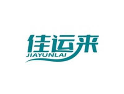 佳运来JIAYUNLAI