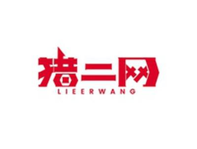 猎二网LIEERWANG