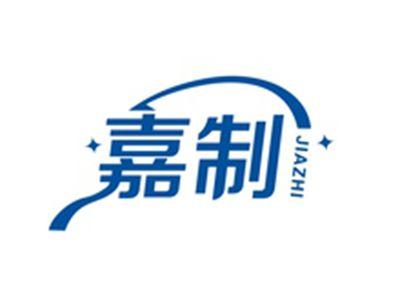 嘉制JIAZHI