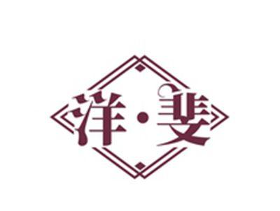 洋斐