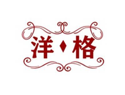 洋格