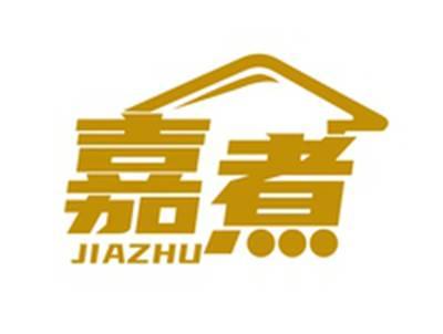 嘉煮JIAZHU