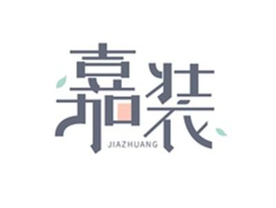 嘉装JIAZHUANG