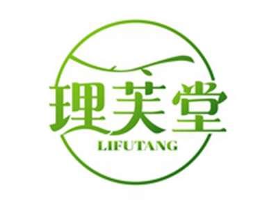 理芙堂LIFUTANG