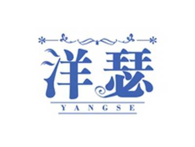 洋瑟YANGSE