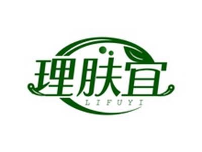 理肤宜LIFUYI