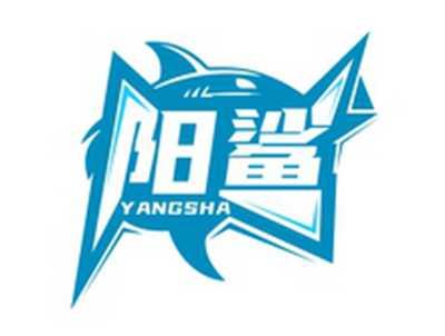 阳鲨YANGSHA