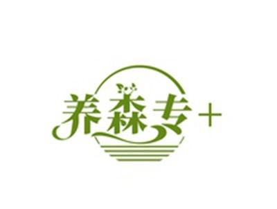 养森专+