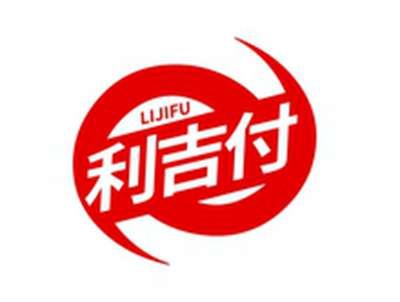 利吉付LIJIFU
