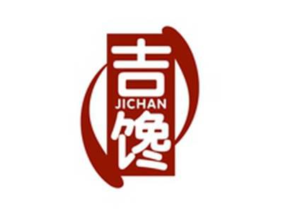 吉馋JICHAN