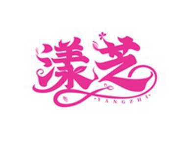 漾芝YANGZHI