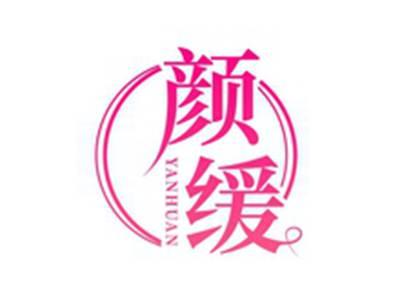 颜缓YANHUAN