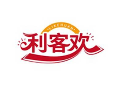 利客欢LIKEHUAN
