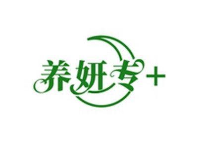 养妍专+