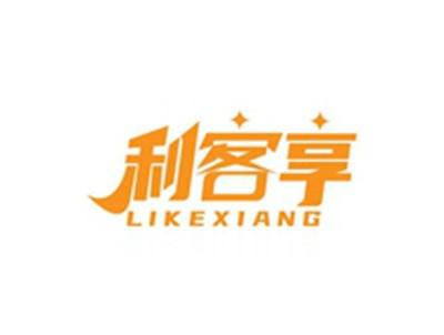 利客享LIKEXIANG