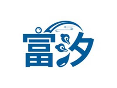 富汐