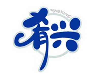 肴兴