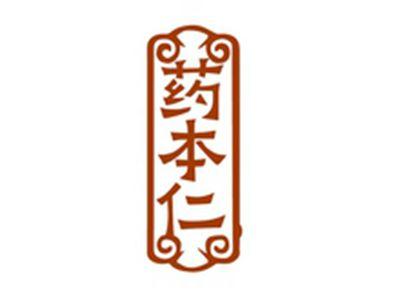 药本仁
