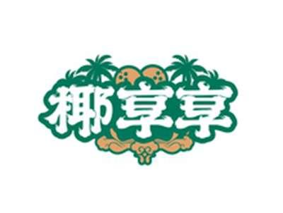 椰享享