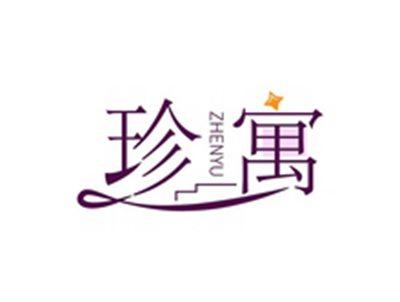 珍寓ZHENYU