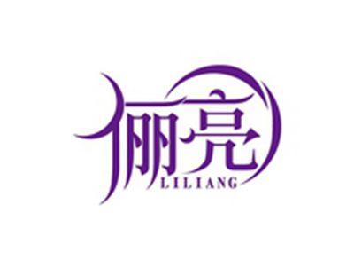 俪亮LILIANG
