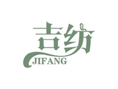 吉纺JIFANG