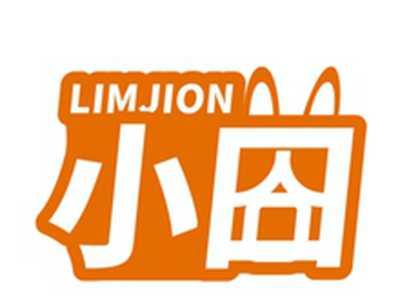 小囧LIMJION