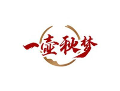 一壶秋梦