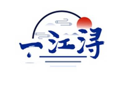 一江浔
