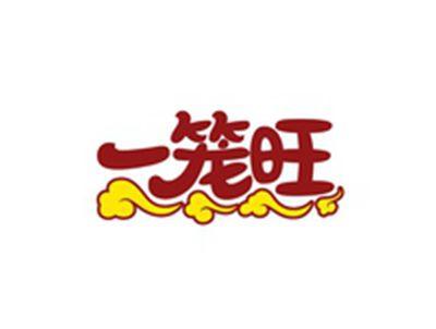 一笼旺