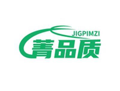 菁品质JIGPIMZI