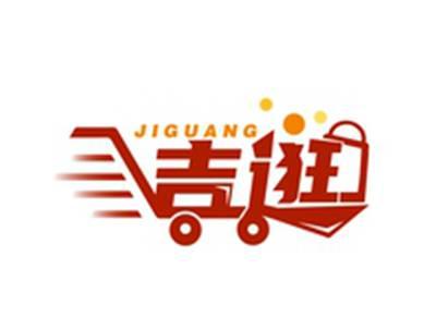 吉逛JIGUANG