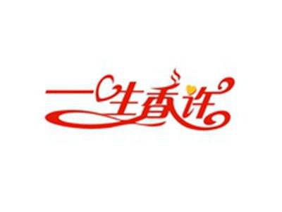 一生香许