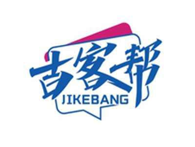 吉客帮JIKEBANG