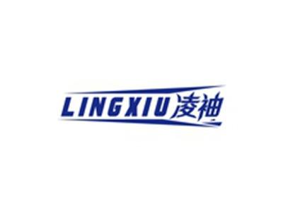 凌袖LINGXIU