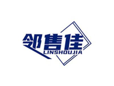 邻售佳LINHSHOUJIA