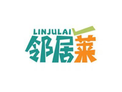 邻居莱LINJULAI