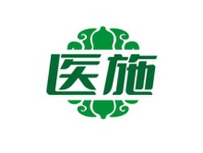 医施