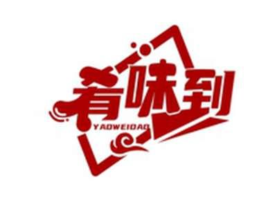 肴味到YAOWEIDAO