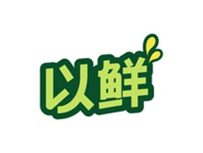 以鲜