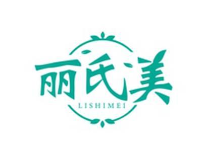 丽氏美LISHIMEI
