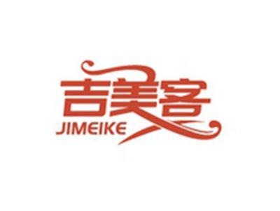 吉美客JIMEIKE