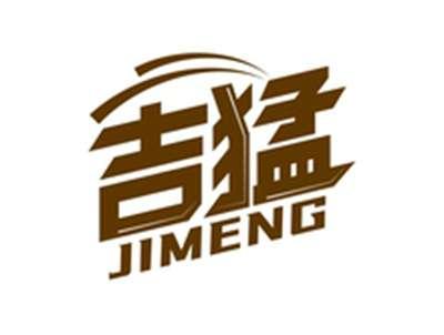 吉猛JIMENG
